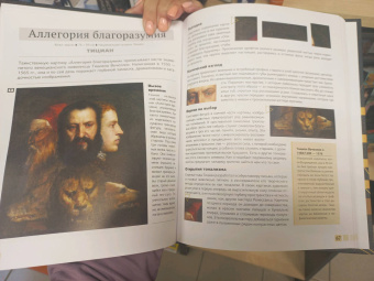 Марина Тараканова: Шедевры живописи 4D. Энциклопедия с дополненной реальностью
