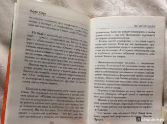 Марта Кетро: Искусство любовной войны