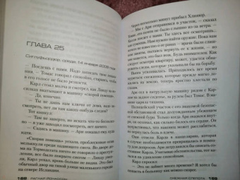 Рагнар Йонассон: Снежная слепота