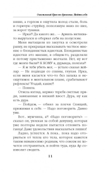 Александра Черчень: Счастливый брак по-драконьи. Найти себя