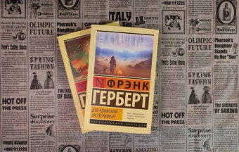 Фрэнк Герберт: Досадийский эксперимент