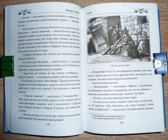 Вальтер Скотт: Уэверли. В 2-х томах