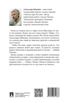Александр Минкин: Чайка На воде. Роман о комедии