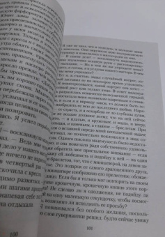 Уилки Коллинз: Когда опускается ночь