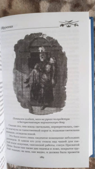 Вальтер Скотт: Обрученная