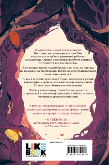 Эмили Ллойд-Джонс: Дома костей