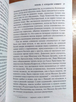 Нэнси Митфорд: Любовь в холодном климате
