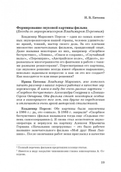 Андреев, Бакиров, Гусев: Звуковое решение фильма. Учебное пособие