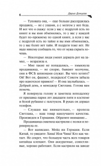 Дарья Донцова: Гимназия неблагородных девиц