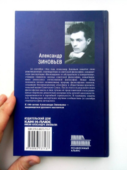 Александр Зиновьев: Восхождение от абстрактного к конкретному. На материале "Капитала" К.Маркса