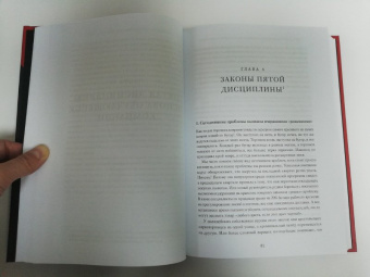 Питер Сенге: Пятая дисциплина. Искусство и практика обучающейся организации