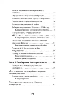 Семен Уралов: Украинская трагедия. Технологии сведения с ума