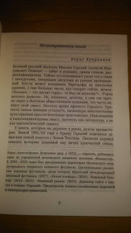 Максим Горький: Дело Артамоновых