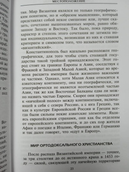 Дэвид Райс: Византийцы. Наследники Рима