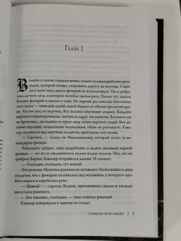 Борис Конофальский: Графиня фон Мален