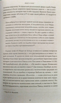 Ричард Бакстон: Греческая мифология, сформировавшая наше сознание