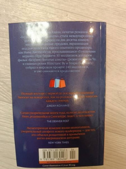 Кевин Кван: Безумно богатые азиаты