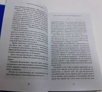 Александра Николаенко: Жили люди как всегда. Записки Феди Булкина