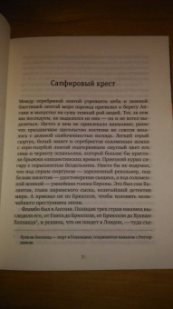 Гилберт Честертон: Тайна отца Брауна