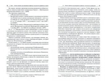 Ефимова, Казаченок, Камалян: Цифровое право в банковской деятельности. Сравнительно-правовой аспект. Монография