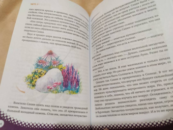 Наталия Паринова: Тренинг-сказка «Волшебные приключения Лагуза и Сахии». Обучающий игровой практикум для детей 6-10 л.