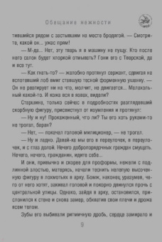 Олег Рой: Обещание нежности