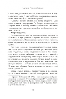 Сильвия Морено-Гарсиа: Эта ночь была бархатной