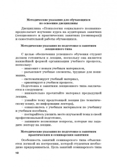 Викентьева, Неврюев: Социальная психология. Практикум. Учебное пособие