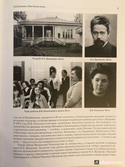 Ирина Поленова: Николай Александрович Ярошенко. Письма. Документы. Современники о художнике