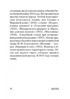 Анастасия Смирнова: Мастера русской хореографии