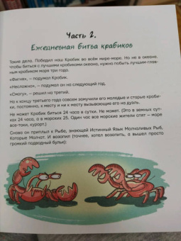 Александр Балунов: Сказка про Крабика и Рыбку