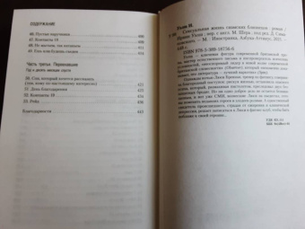 Ирвин Уэлш: Сексуальная жизнь сиамских близнецов
