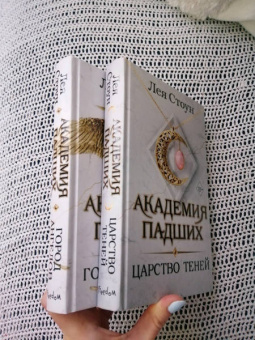 Лея Стоун: Царство теней