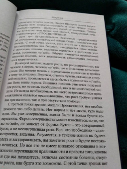Джон Энрайт: Гештальт, ведущий к просветлению, или Пробуждение от кошмара