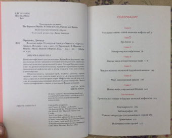 Джошуа Фридман: Японские мифы. От кицунэ и ёкаев до "Звонка" и "Наруто"