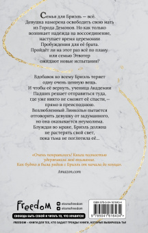 Лея Стоун: Царство теней