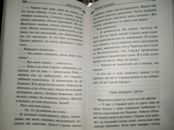 Дарья Донцова: Милашка на вираже