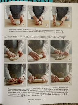 Эрик Кайзер: Ларусс. Энциклопедия хлеба