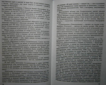 Людмила Сараскина: Солженицын
