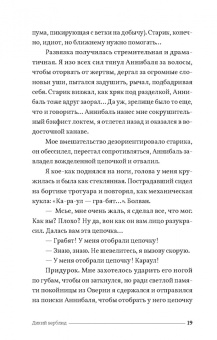 Филипп Жаэнада: Дикий верблюд