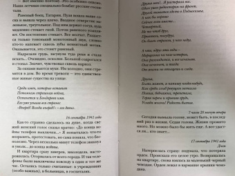 Вера Инбер: Почти три года. Ленинградский дневник
