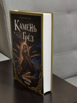 Кэролайн Черри: Камень грез