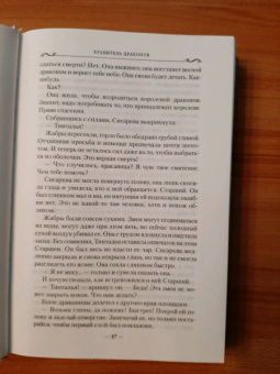 Робин Хобб: Хроники Дождевых чащоб. Книга 1. Хранитель драконов