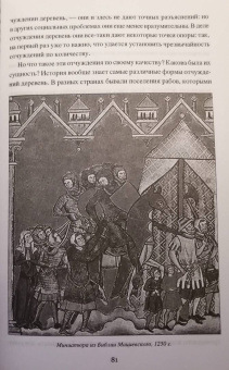 Митрофан Бречкевич: Балтийские славяне. Начало онемечивания (1128—1278 гг.)