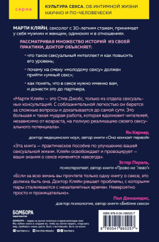 Марти Кляйн: Сексуальный интеллект. Каков ваш SQ и почему он важнее техники?