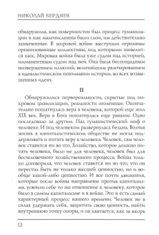 Николай Бердяев: Судьба человека в современном мире