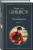 Вячеслав Шишков: Угрюм-река. Книга 1