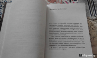 Дэвид Митчелл: Тысяча осеней Якоба де Зута
