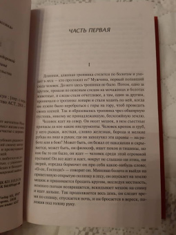 Кнут Гамсун: Плоды земли