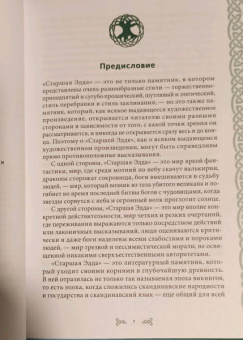 Старшая Эдда